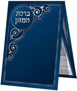 Birchat Hamuzon 3 Fold Pocket Size with Al hamichya 2.34x4".. EDUT MIZRACH - LEHADAR