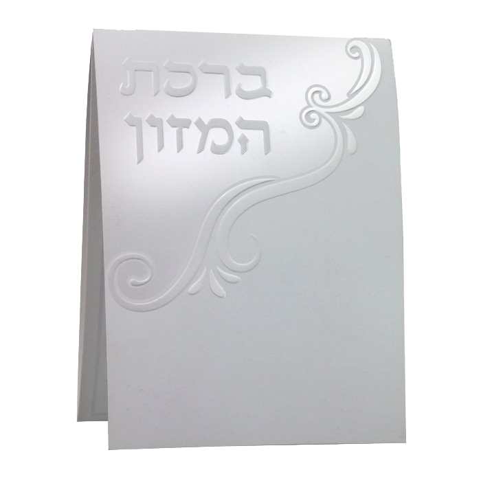 Birchat Hamuzon with Al hamichya Tri Fold - Pearl 4.12x4" - LEHADAR
