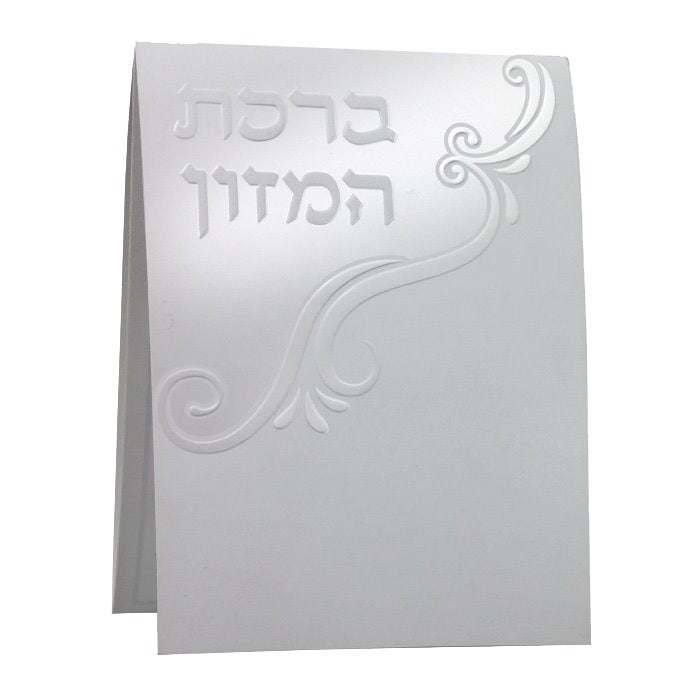 Birchat Hamuzon Tri Fold with Al hamichya - Silver EDUT MIZRACH 4.12x4" - LEHADAR