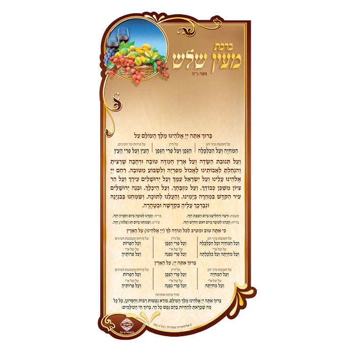 Magnet Al Hamichya EDUT MIZRACH 4x7.75" (Pack of 10) - LEHADAR