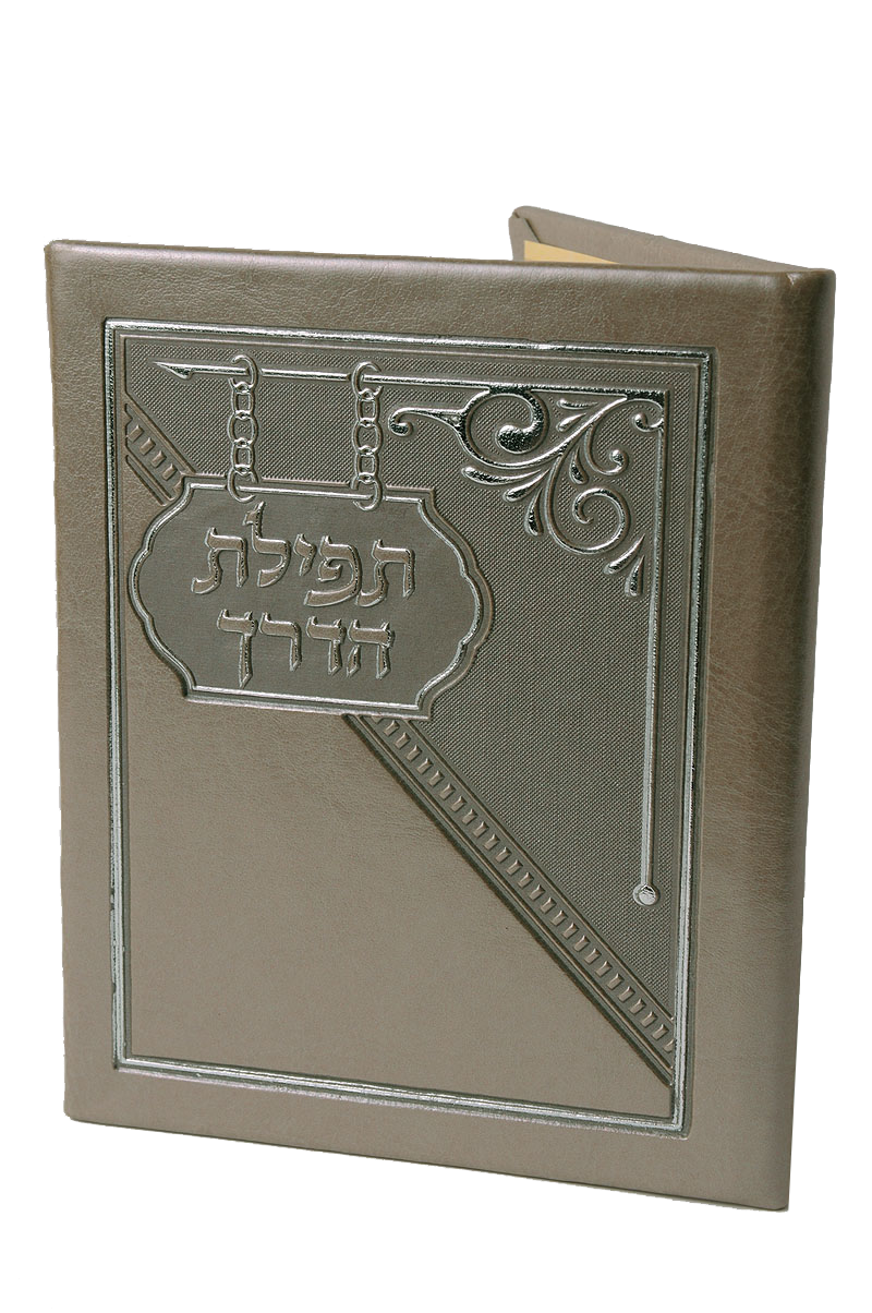 Tfilath Haderech Hard Cover - 5.18x4.18 - LEHADAR