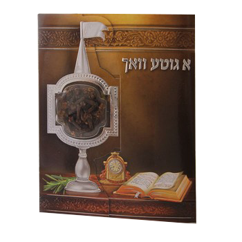 Prayer Card For Motzei Shabbat with Besomim 5.12x4.12" - LEHADAR