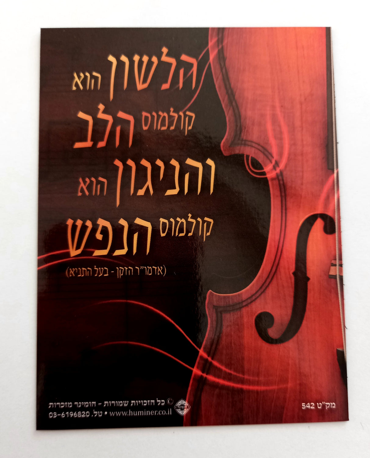 Magnet Bal Hatanya 4x3" - LEHADAR