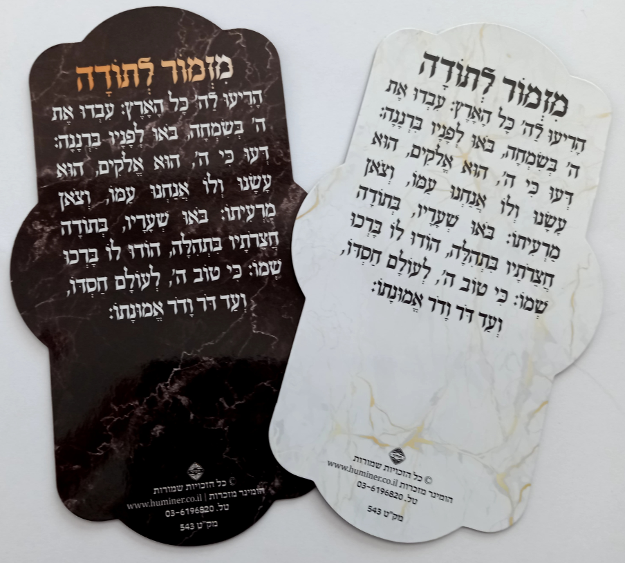 Magnet Mizmor Lesoda 5x3" - LEHADAR