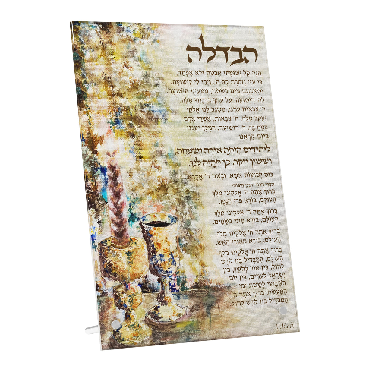 Artwork Havdalah Card - LEHADAR