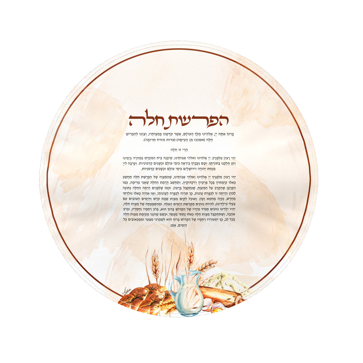 Hafrashas Challah Cover - LEHADAR