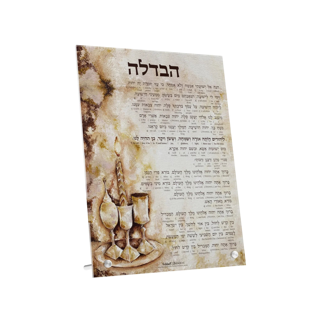 Artscroll Havdalah Card - Copper Haze - LEHADAR