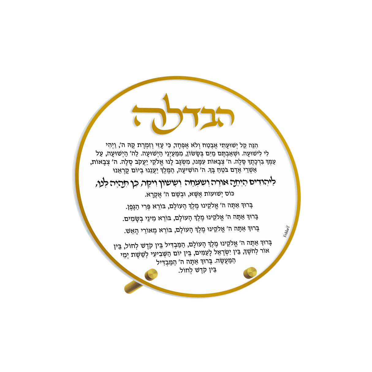 Havdalah Card Round Classic - LEHADAR