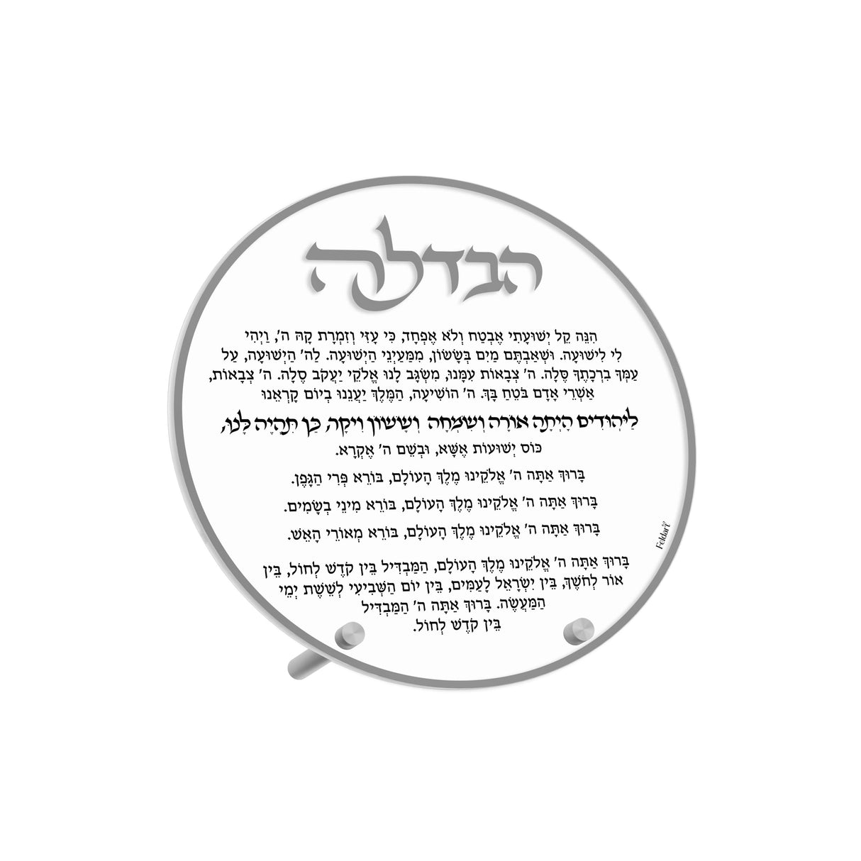 Havdalah Card Round Classic - LEHADAR