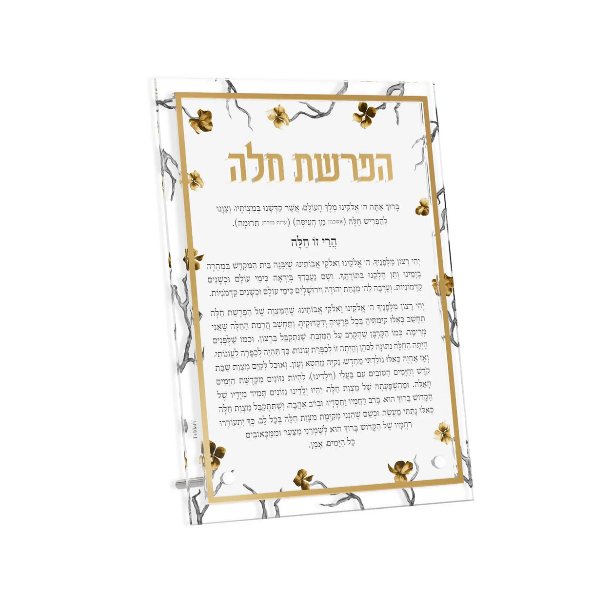Golden Branch Hafrashas Challah Card - LEHADAR