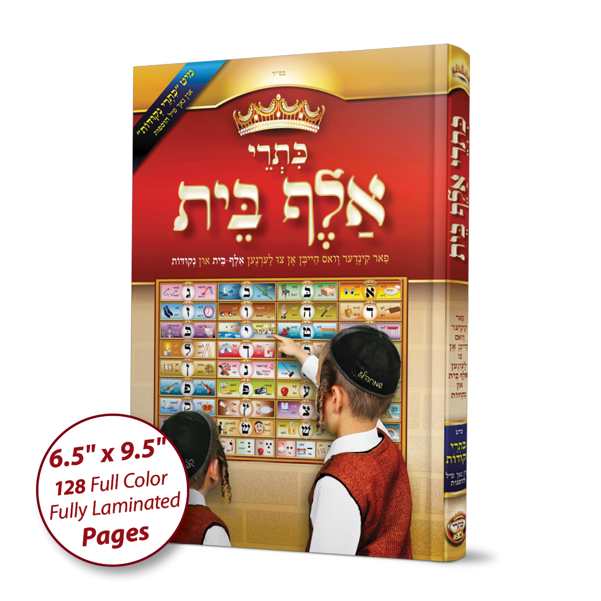 Sefer Kisrei Alef-Bais & Nekudos, with YIDDISH keywords & beautiful pictures - LEHADAR