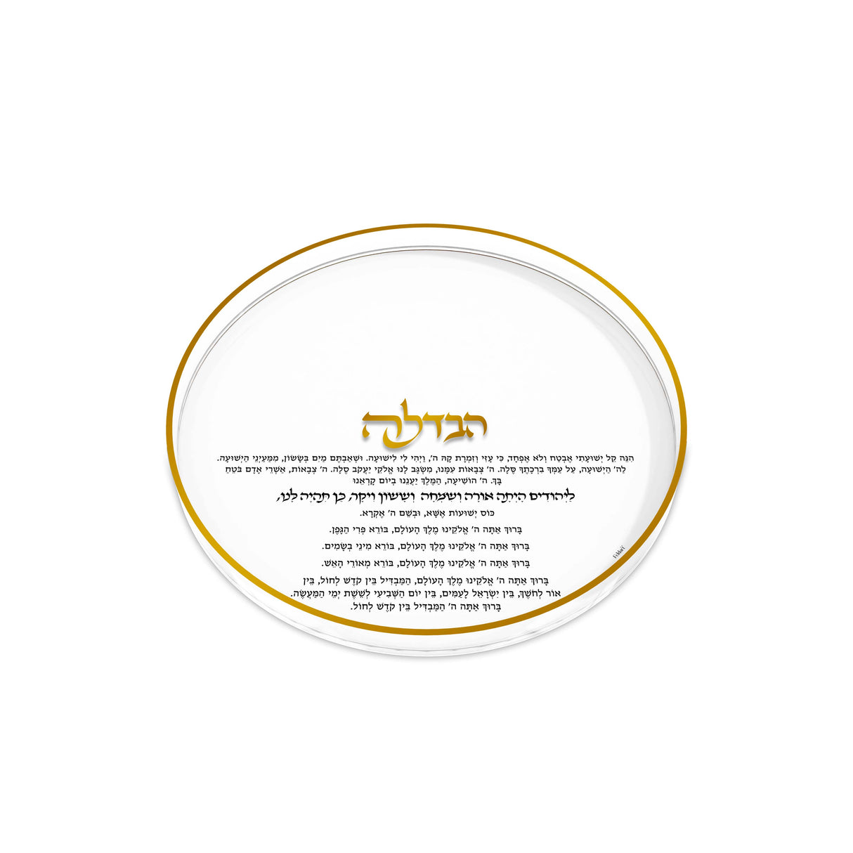 Havdalah Tray Round Classic - LEHADAR