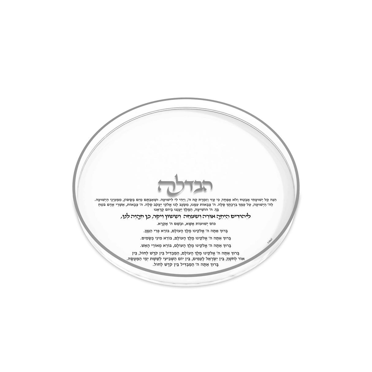Havdalah Tray Round Classic - LEHADAR