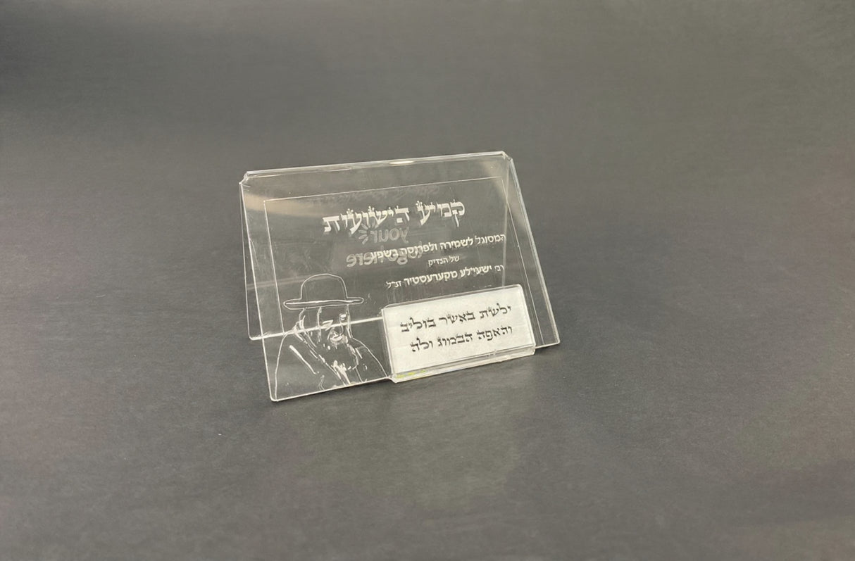 Gift Box - Reb Shaye'le With Kemiya (Hand Written By Sofer) Mishloach Manos LE-5357
