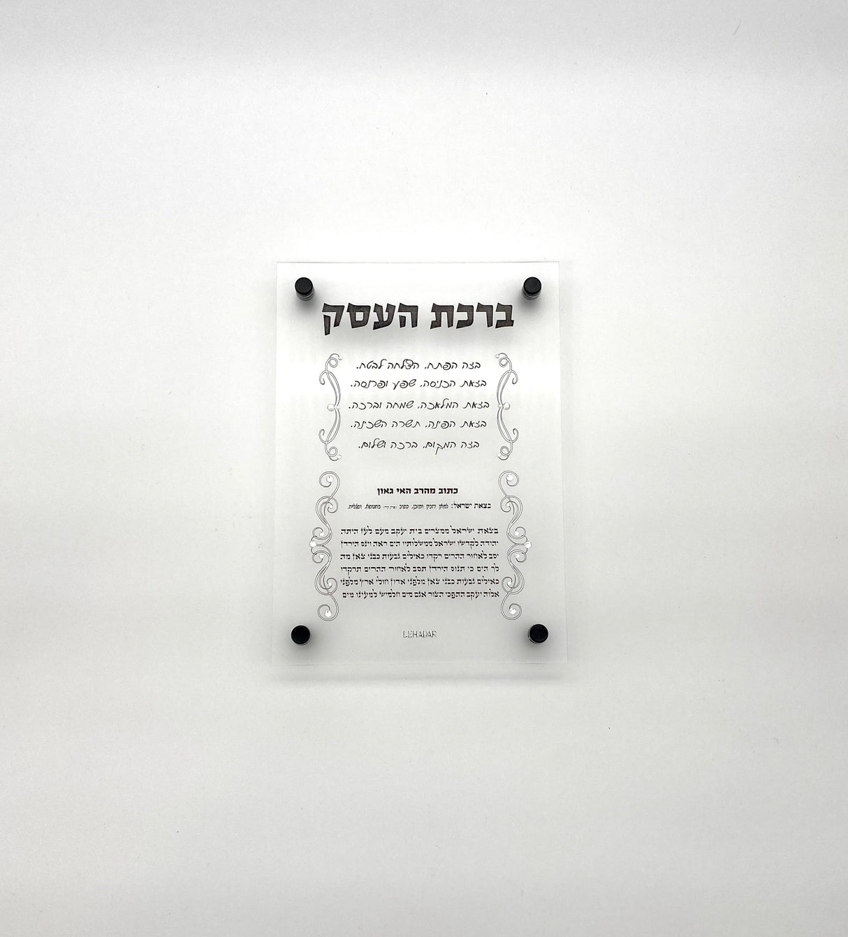 Birches Hoieseck #1 Lucite with Theilim #114 - LEHADAR