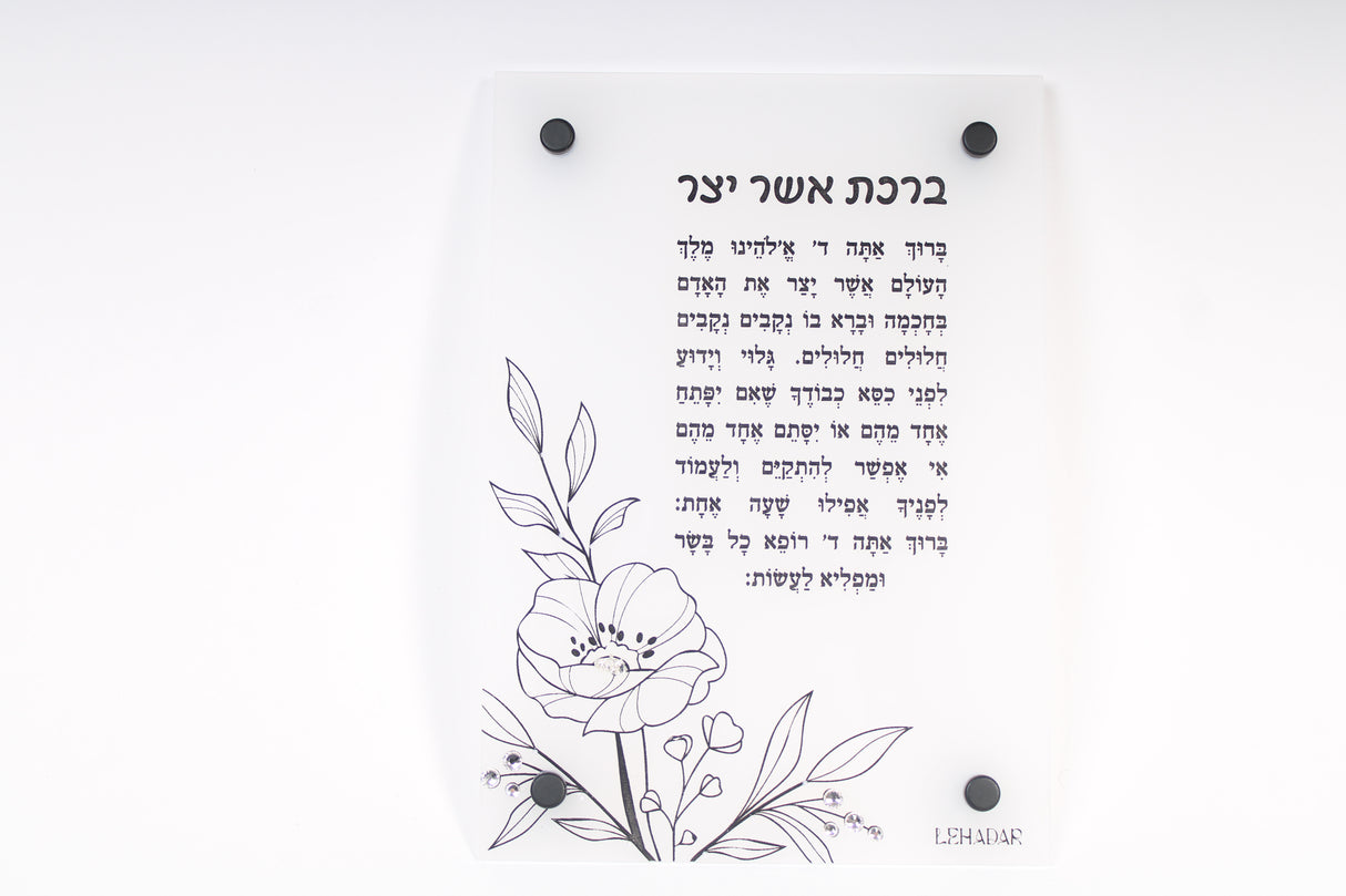 Flower Asher Yatzar Lucite WT/CL/FR W/Crystal & Glitzey Décor BK/GD Engraved - LEHADAR