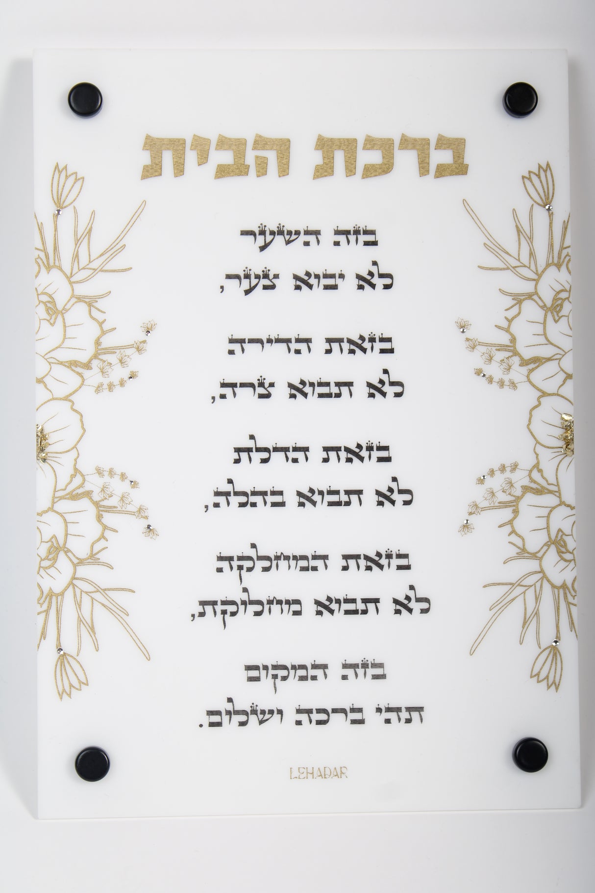 Flower Birchas Habyes #1 (Buzay) Lucite WT/CL/FR W/Crystal & Glitzey Décor BK/GD Engraved - LEHADAR