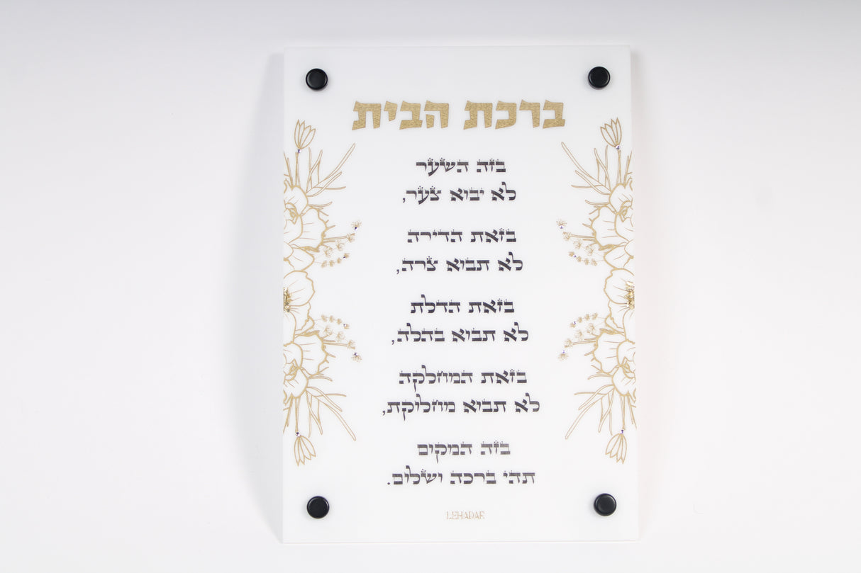 Flower Birchas Habyes #1 (Buzay) Lucite WT/CL/FR W/Crystal & Glitzey Décor BK/GD Engraved - LEHADAR