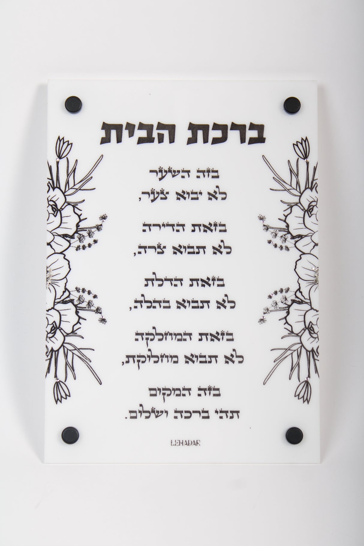 Flower Birchas Habyes #1 (Buzay) Lucite WT/CL/FR W/Crystal & Glitzey Décor BK/GD Engraved - LEHADAR