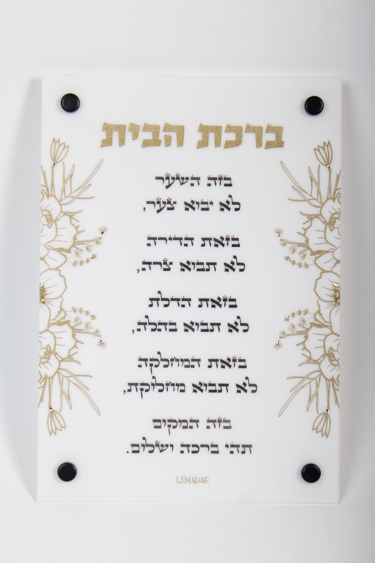 Flower Birchas Habyes #1 (Buzay) Lucite WT/CL/FR W/Crystal & Glitzey Décor BK/GD Engraved - LEHADAR