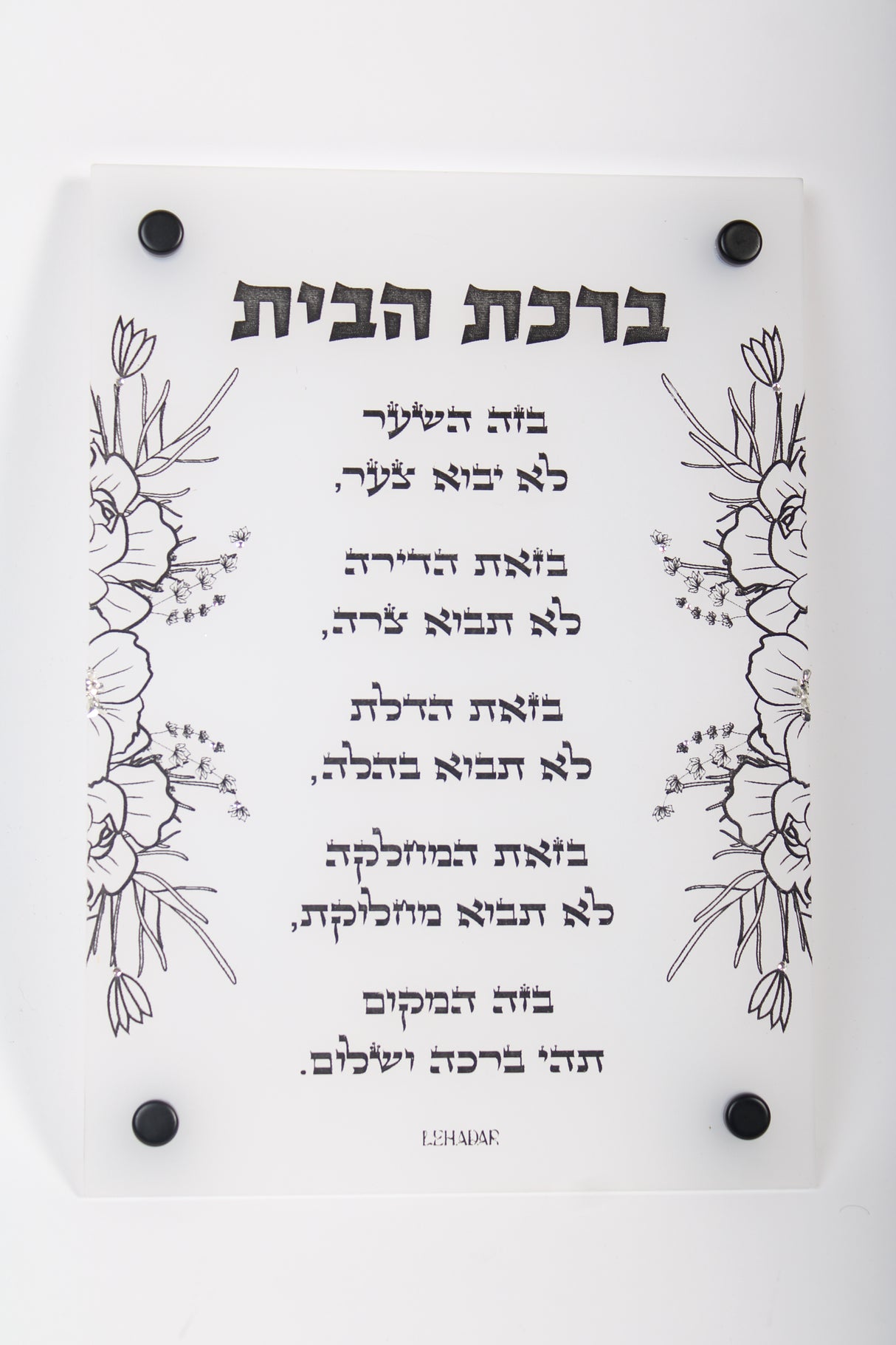 Flower Birchas Habyes #1 (Buzay) Lucite WT/CL/FR W/Crystal & Glitzey Décor BK/GD Engraved - LEHADAR