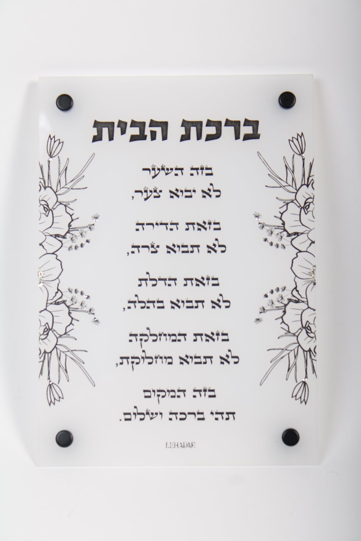 Flower Birchas Habyes #1 (Buzay) Lucite WT/CL/FR W/Crystal & Glitzey Décor BK/GD Engraved - LEHADAR