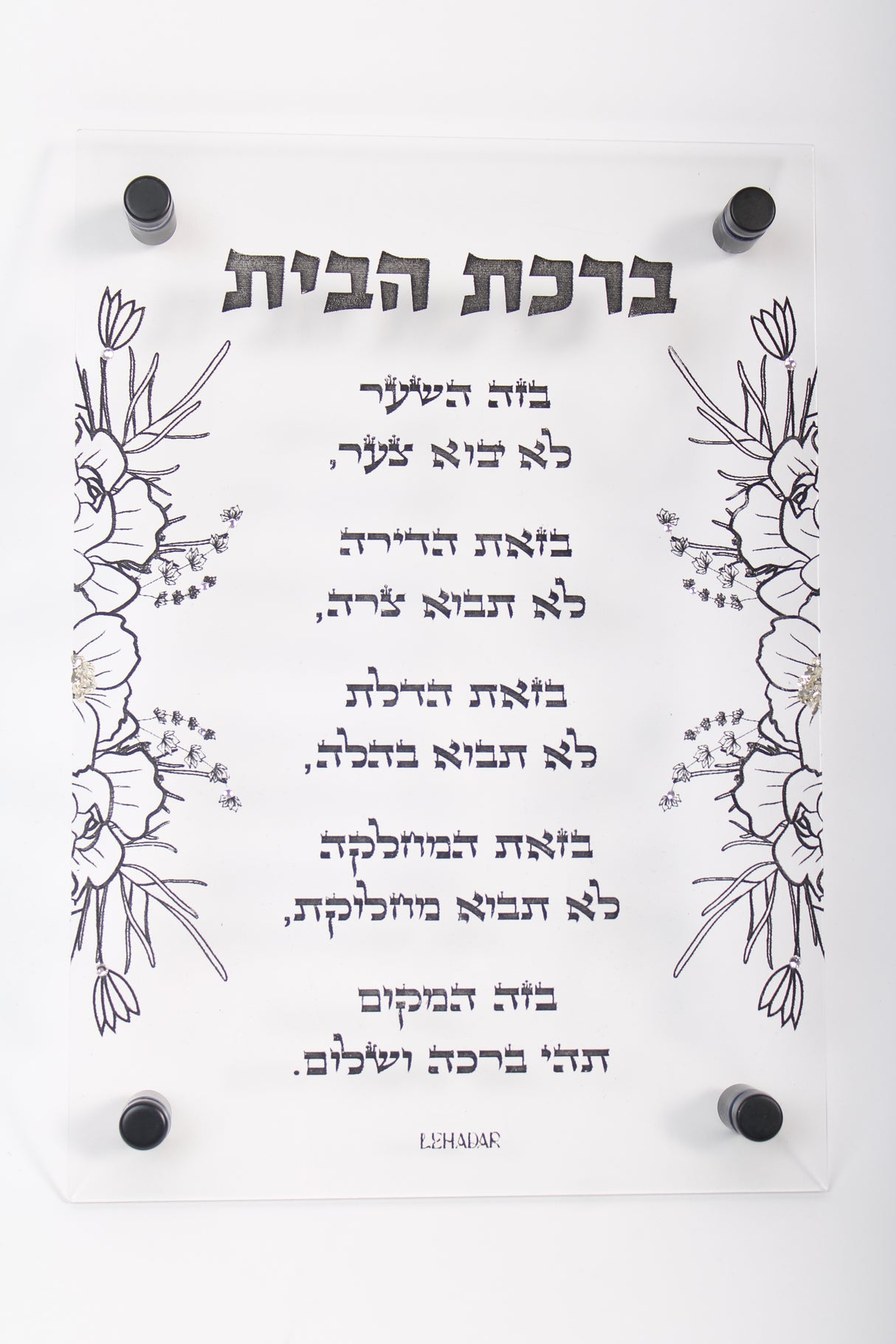 Flower Birchas Habyes #1 (Buzay) Lucite WT/CL/FR W/Crystal & Glitzey Décor BK/GD Engraved - LEHADAR
