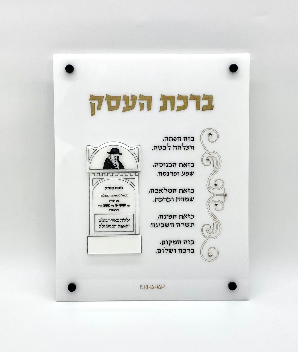 Lucite Birchas Haesek with segilah reb Shaya'la Kerestirer