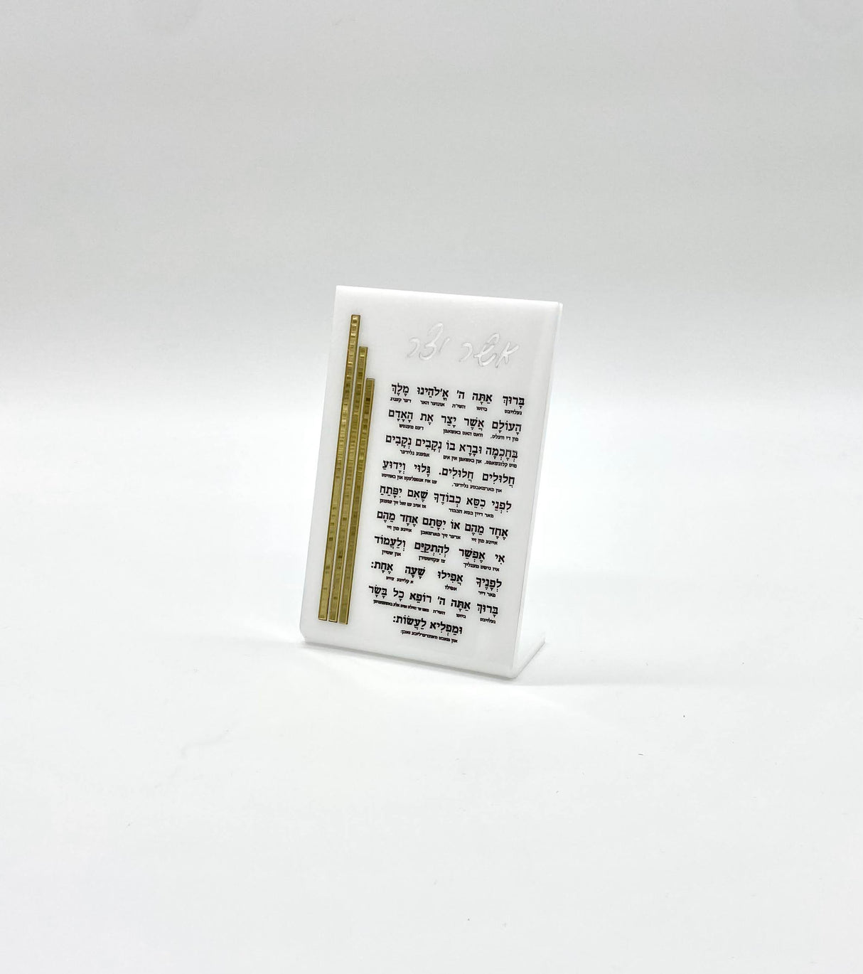 Lucite Asher Yatzar