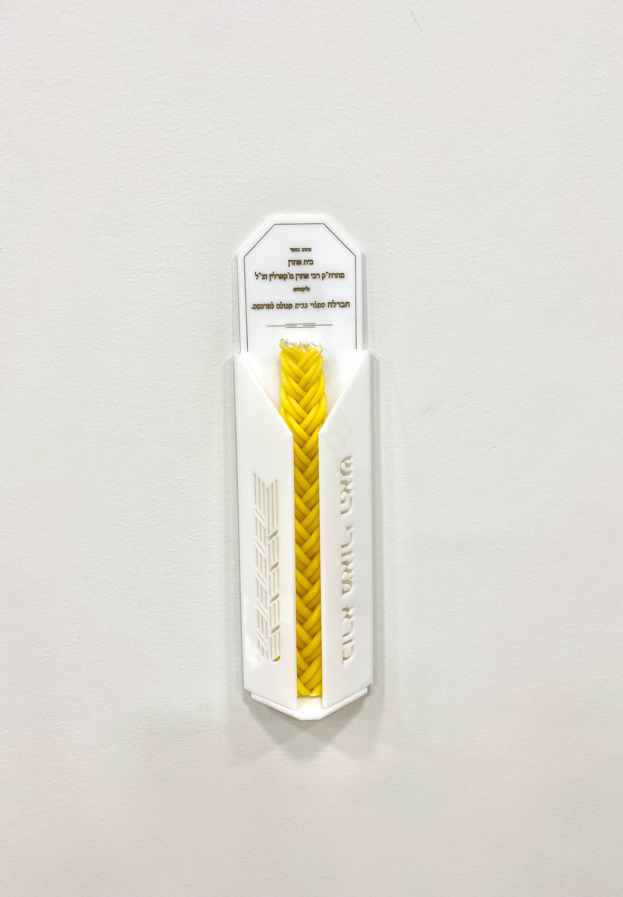 Segilah Havdalah Wall Holder