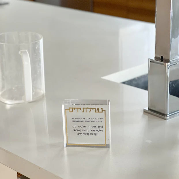 Lucite Al Netilas Yadayim Block - LEHADAR