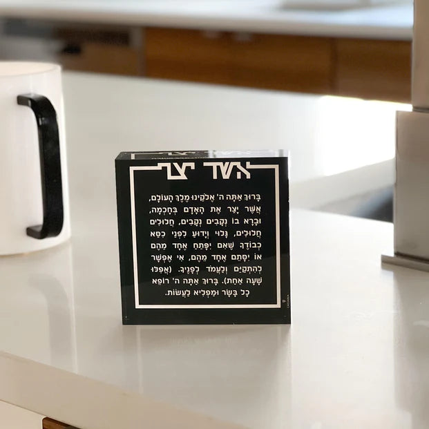 Lucite Asher Yatzar Block - LEHADAR