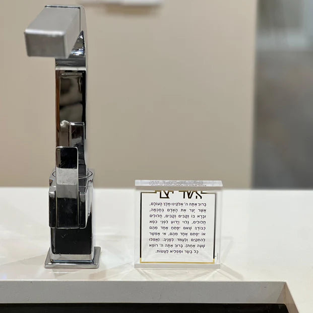 Lucite Asher Yatzar Block - LEHADAR