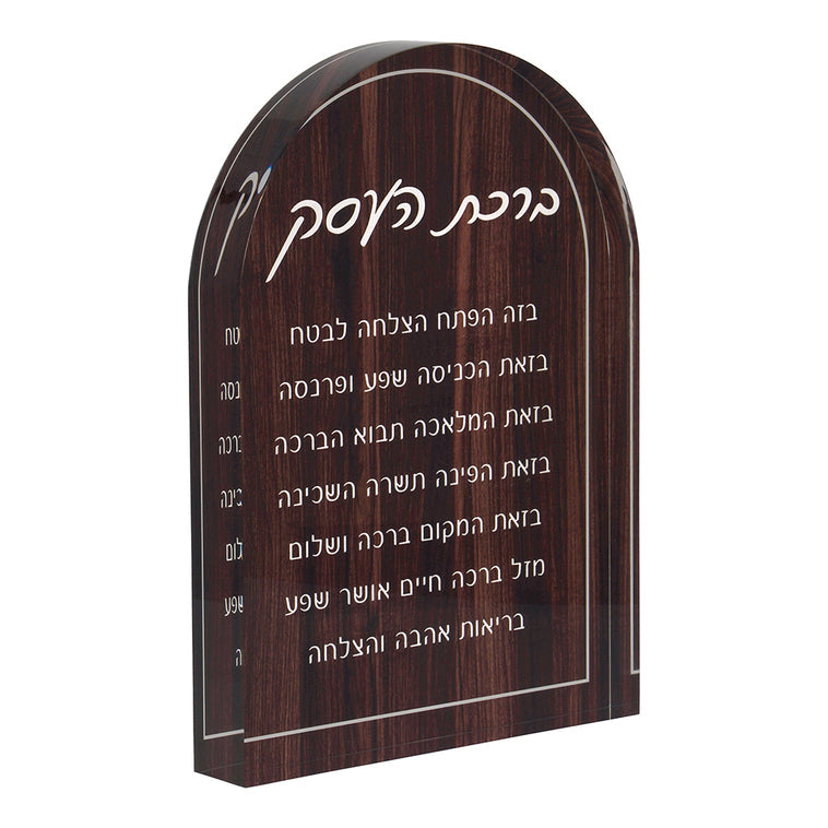 Lucite Wood Look Birchas Haesek Block - LEHADAR