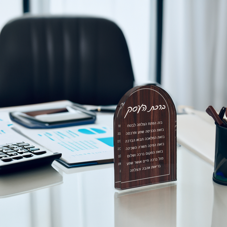 Lucite Wood Look Birchas Haesek Block - LEHADAR