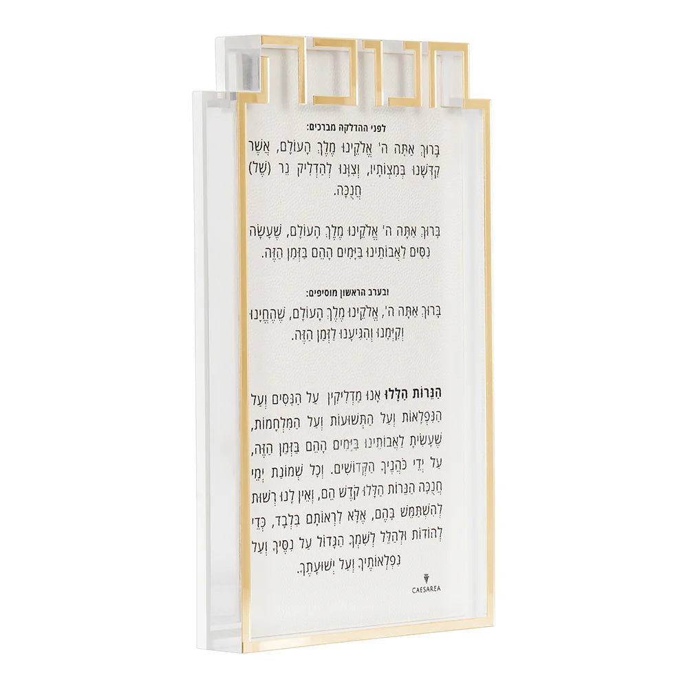 Lucite and Leatherette Chanukah Block with Gold Mirror - LEHADAR