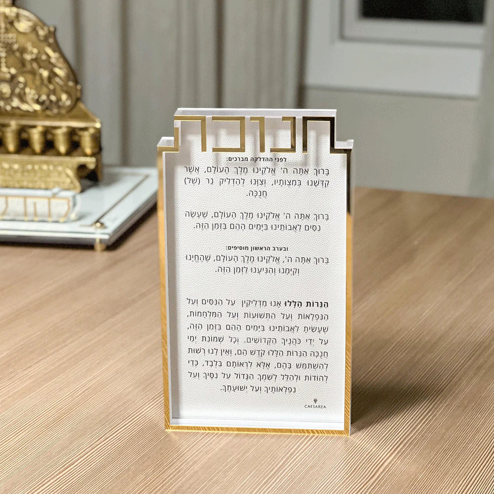 Lucite and Leatherette Chanukah Block with Gold Mirror - LEHADAR