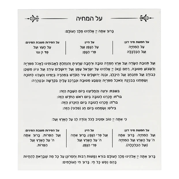 Lucite Birchas Hamazon Cards Set of 8 Ashkenaz - LEHADAR