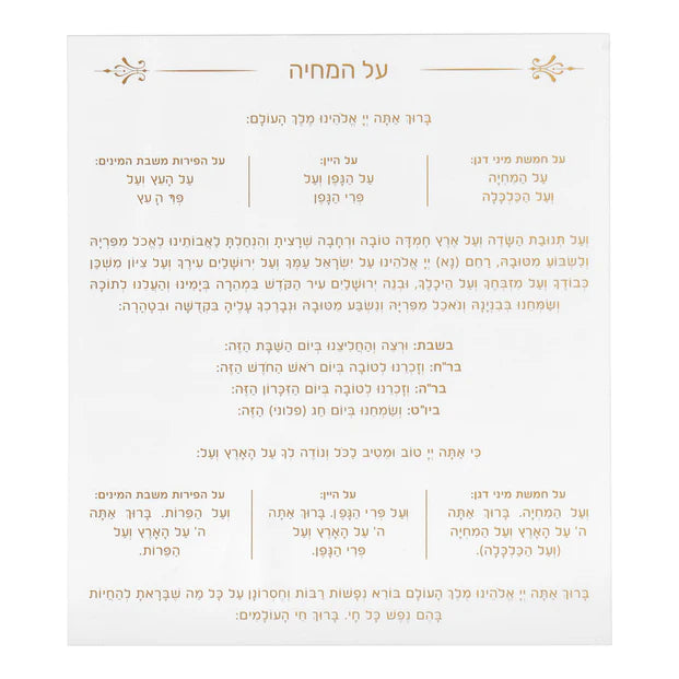 Lucite Birchas Hamazon Cards Set of 8 Ashkenaz - LEHADAR