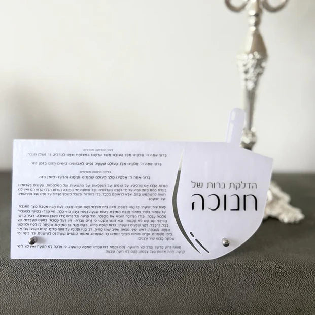Die-Cut Dreidel Hadlakos Neiros shel Chanuka Card - LEHADAR