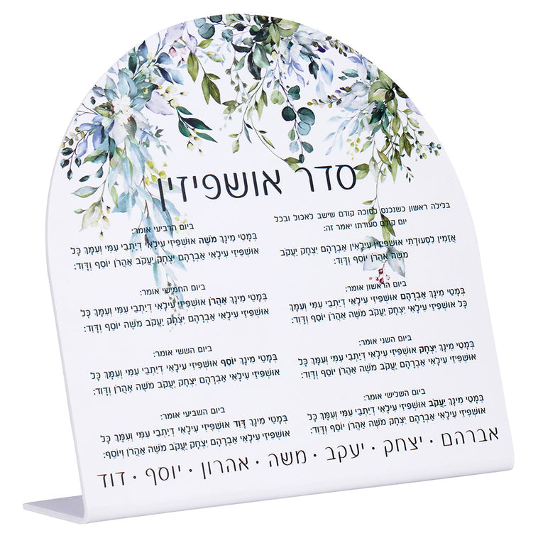 Lucite Ushpezin Card - LEHADAR