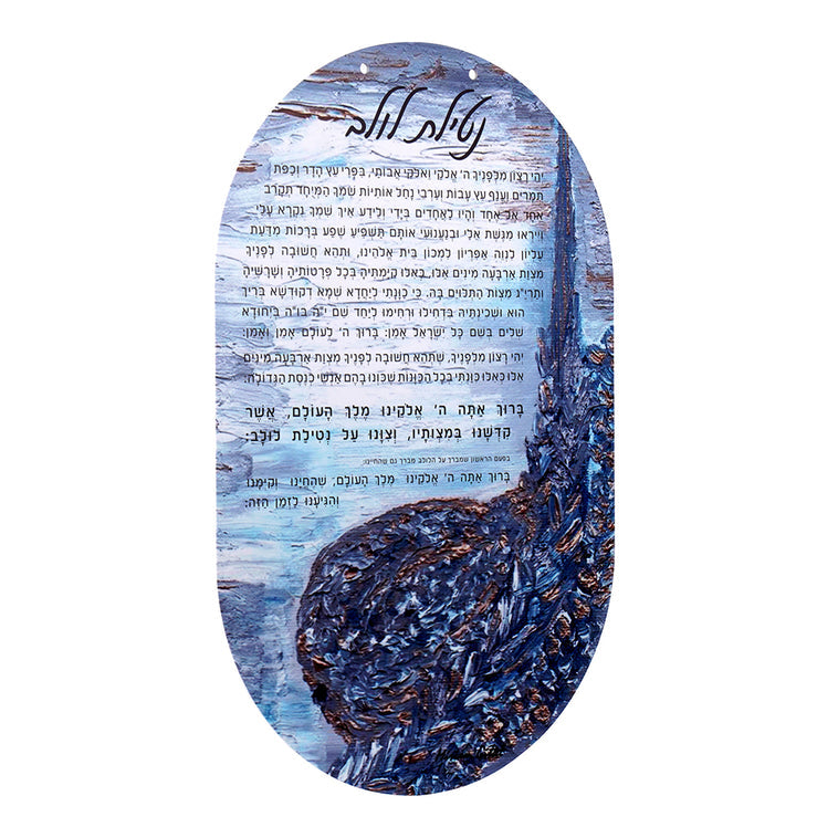 Lucite Painted Netilas Lulav - LEHADAR