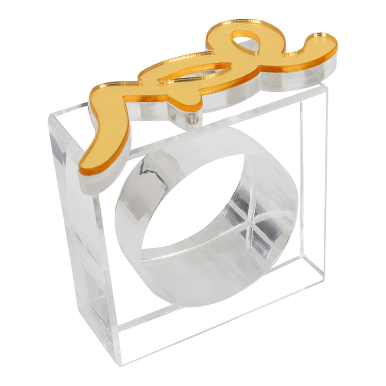 Lucite Yom Tov Napkin Ring Set - LEHADAR