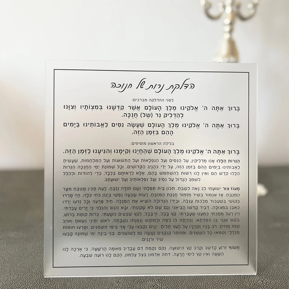 Lucite Hadlakos Neiros Shel Chanuka Tabletop Card - LEHADAR