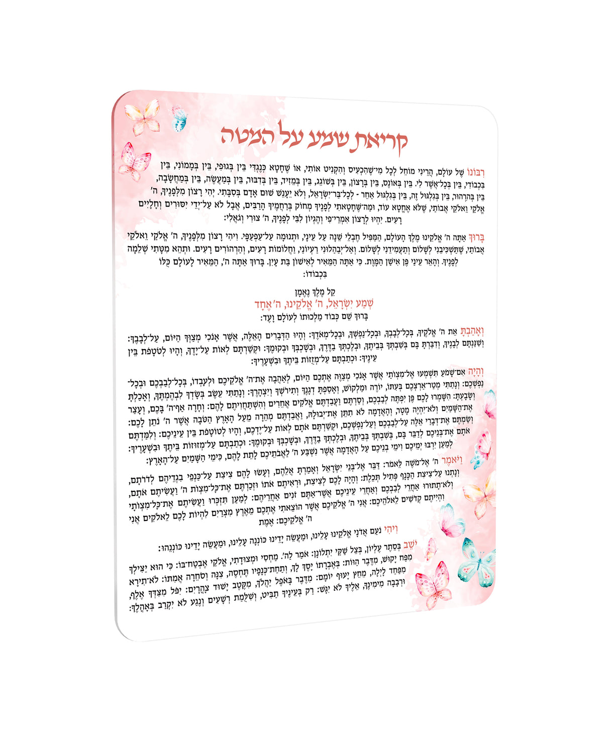 Butterfly Shema Card - LEHADAR