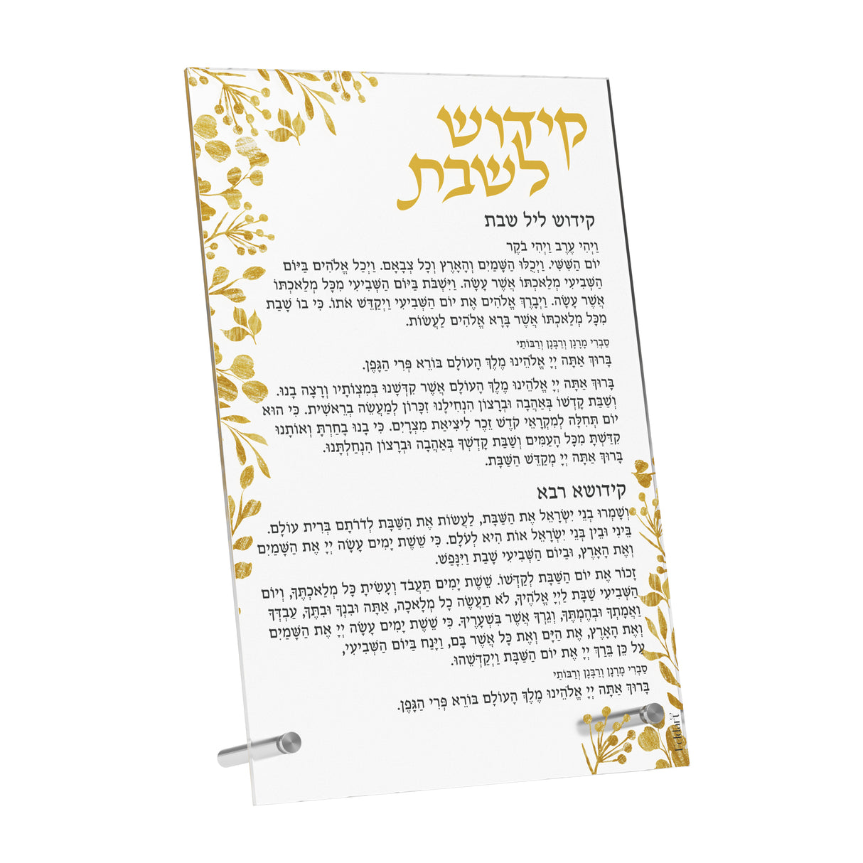 Gold Leaf Shabbos Kiddush Card - LEHADAR