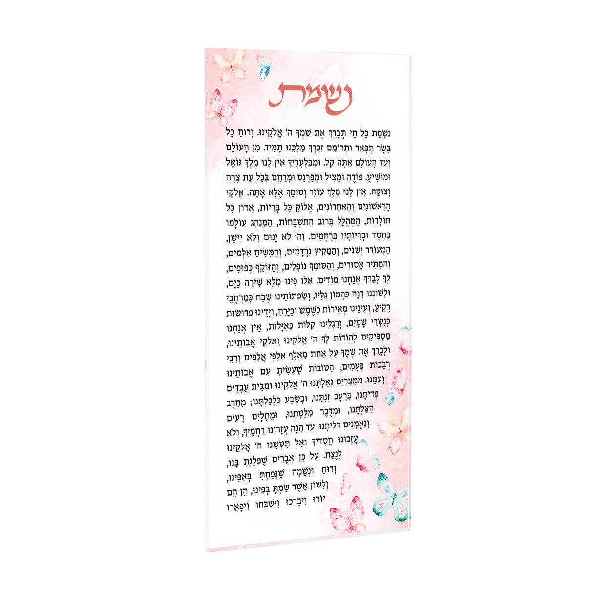 Butterfly Nishmas Card - LEHADAR