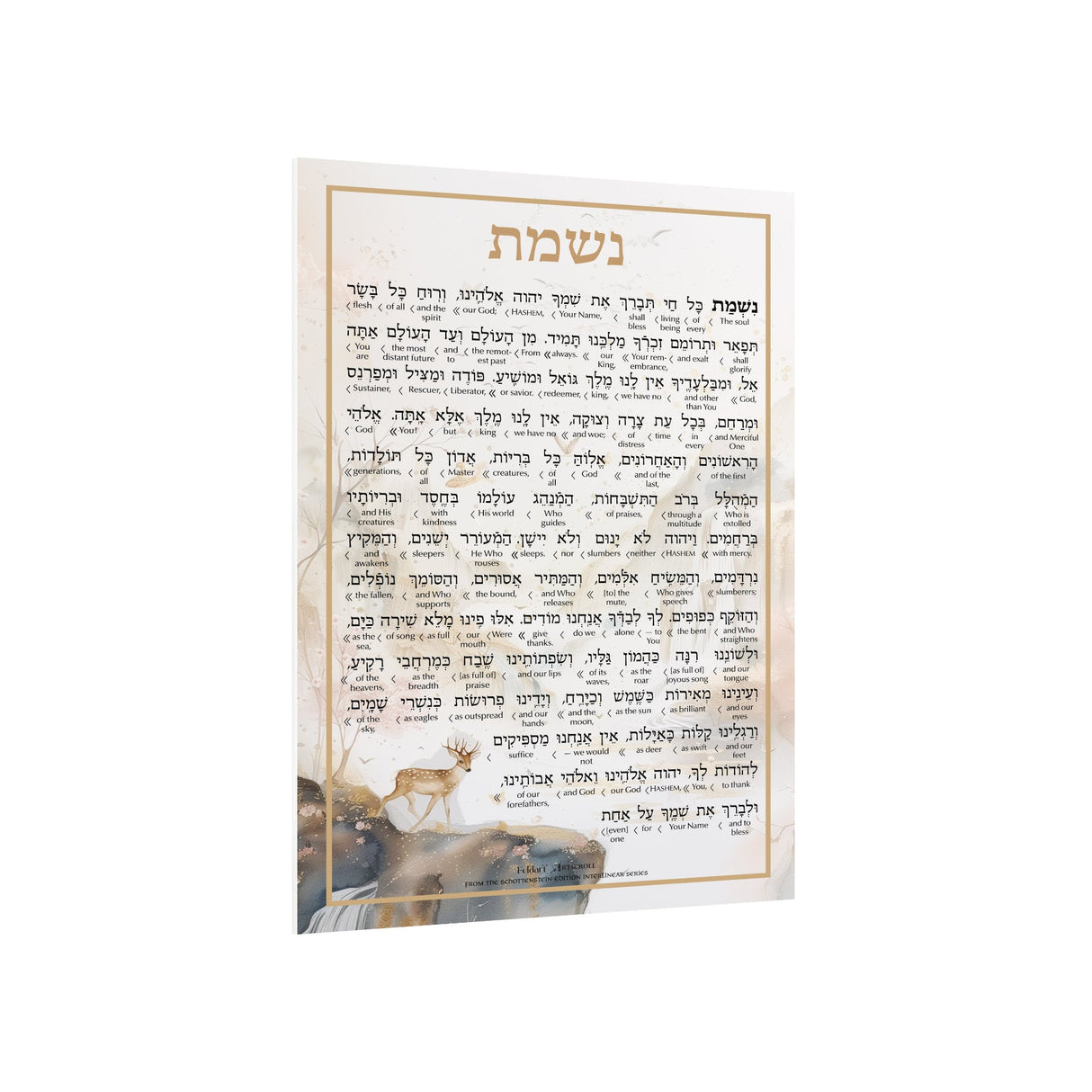 Artscroll Artwork Nishmas Card - LEHADAR