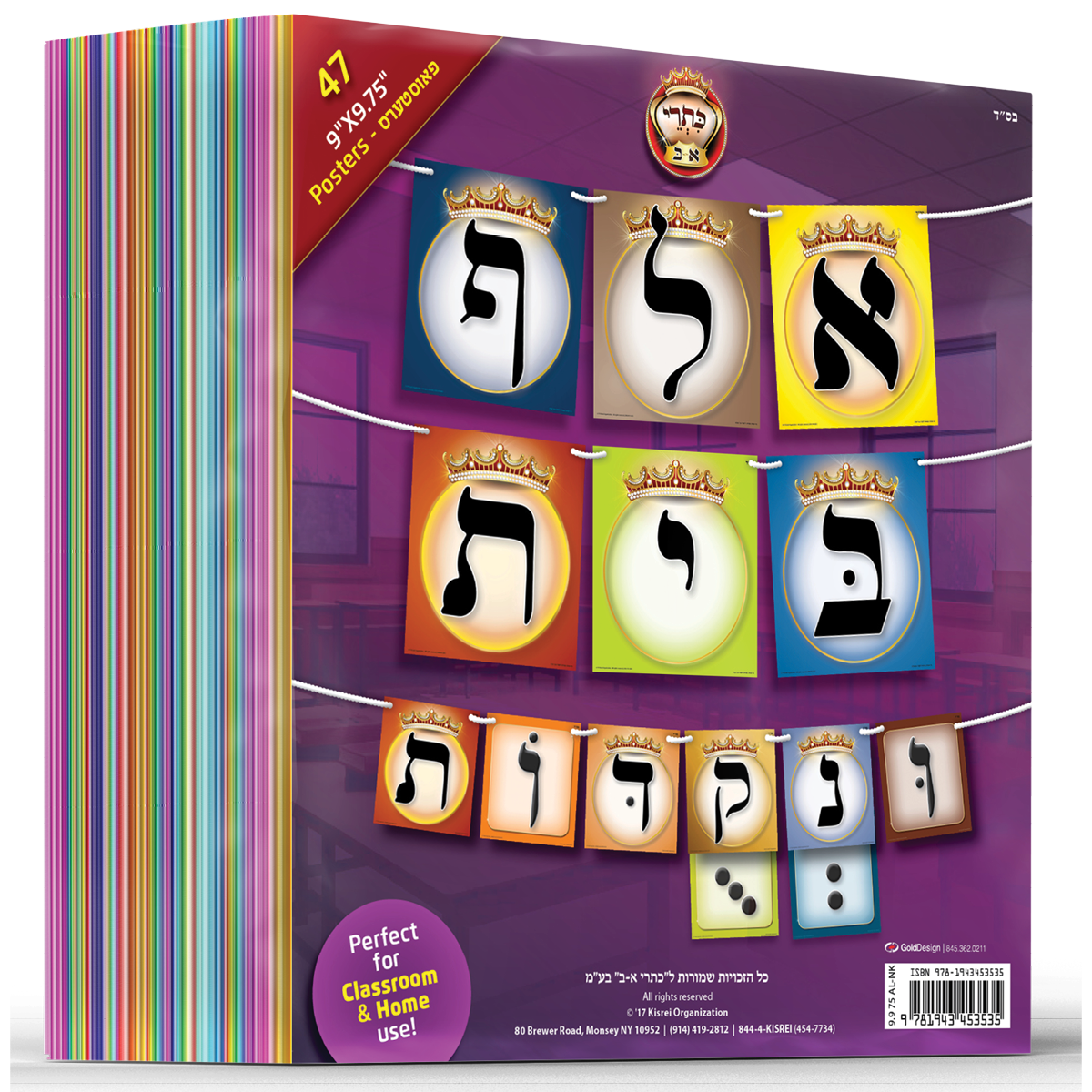 47 Large Crowned Alef-Bais Posters Great for classroom or home use. 9" x 9.75", - LEHADAR
