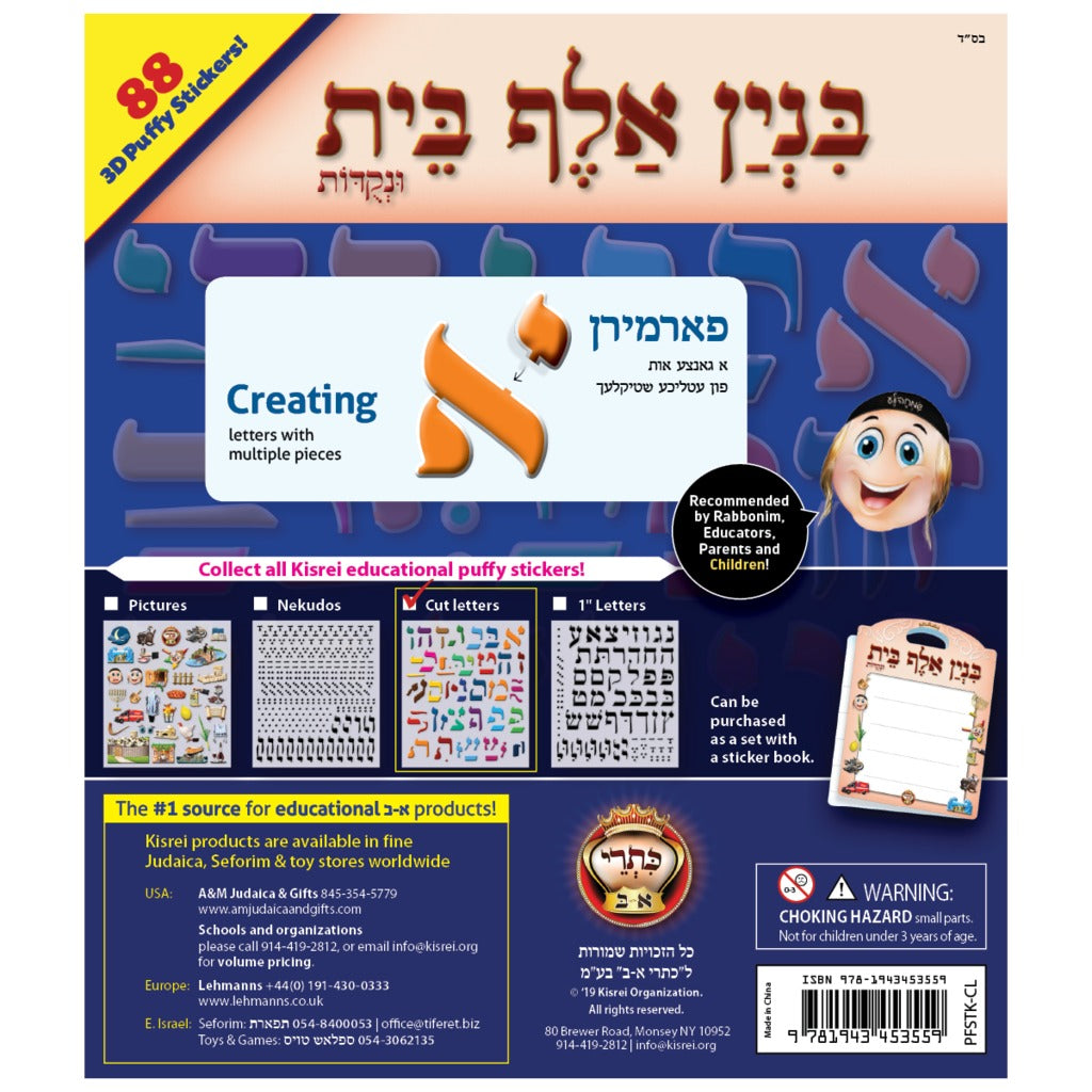 Kisrei - Binyan - 3D Restickable Puffy Alef Bais Stickers - Includes Pictures, Nekudos, Letters and Cut Letters with Laminated Board Over 450 stickers - LEHADAR